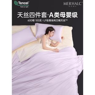 a冰丝四件套夏日清凉轻奢高端主 Class 600天丝蓝精天丝100 Count