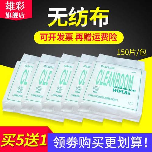 压电写真机喷头擦拭布UV平板打印机镜头无尘布手机屏幕无尘布 4寸