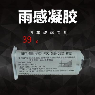 汽车玻璃雨量传感器自动感应胶片凝胶雨感安装方便省心优选