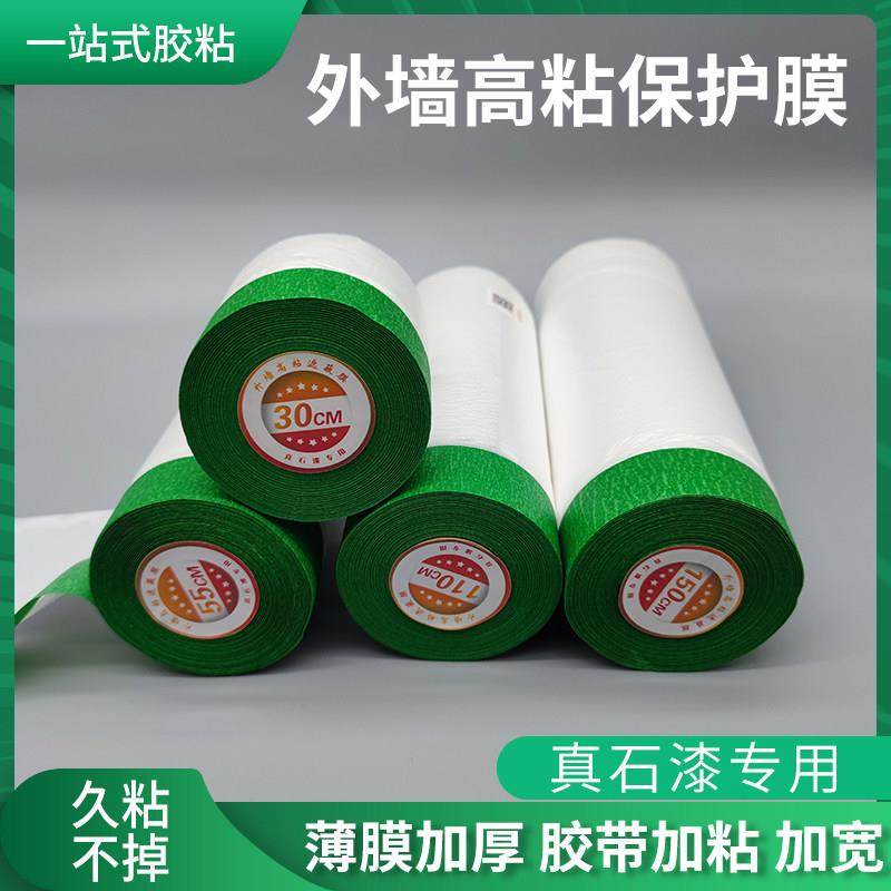 外墙真石漆专用保护膜加宽高粘耐候型可在粗糙表面粘贴喷涂遮蔽膜,基础建材,胶水/胶粘剂,淘宝优惠券,粉丝福利购,淘宝优惠卷