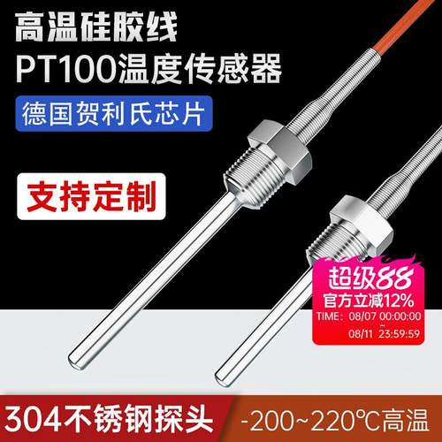 WZP螺纹PT100温度传感器德国贺力士铂电阻感温探头硅胶线K型管道