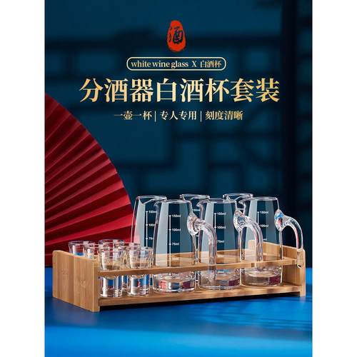分酒器白酒杯套装家用玻璃小酒杯二两一口杯高档中式饭店酒具杯架