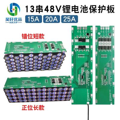 13串48V18650三元锂电池组保护板锂电动动力驱动保护板15A带温控