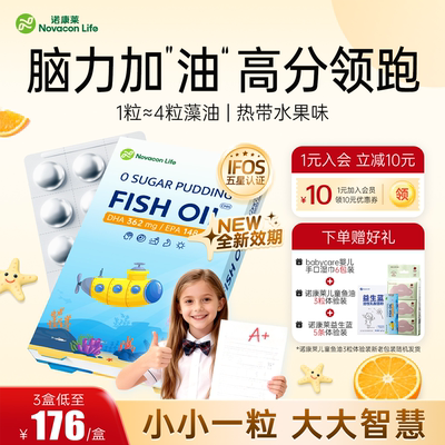 诺康莱儿童青少年DHA深海鱼油