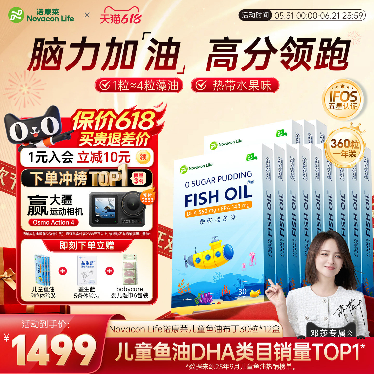 诺康莱儿童青少年DHA深海鱼油