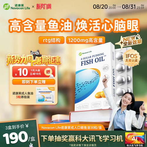 诺康莱omega3深海鱼油