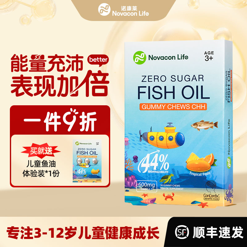 諾康萊兒童青少年DHA深海魚油