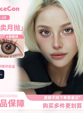 Sincecon三明治工艺月抛新款彩色近视隐形眼镜大小直径美瞳正品