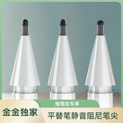 【年度钜惠】平替电容阻尼笔尖适用倍思WIWU吉玛仕酷盟左鱼益博思