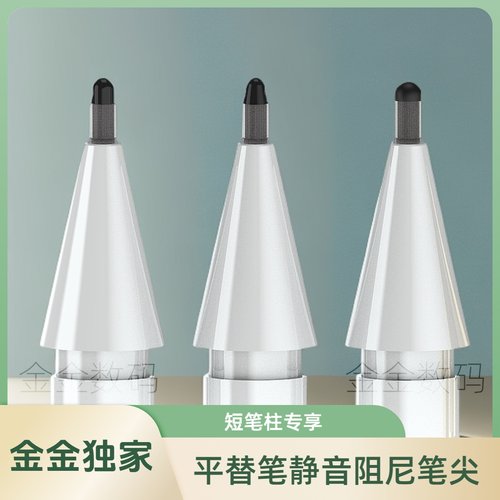 【年度钜惠】平替电容阻尼笔尖适用倍思WIWU吉玛仕酷盟左鱼益博思
