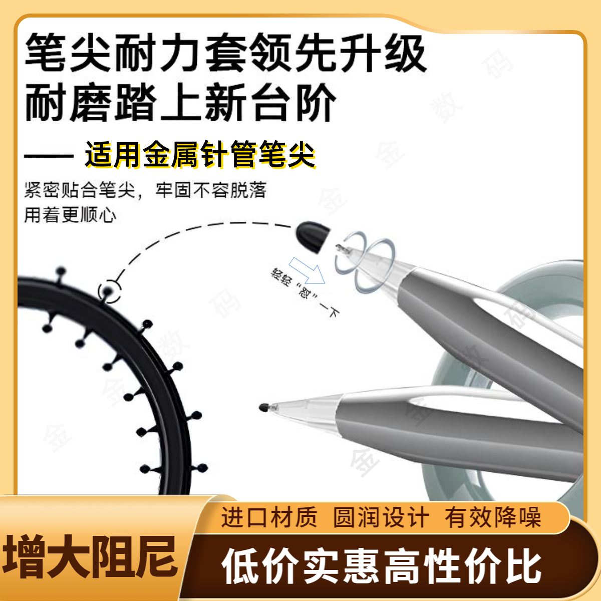仅适用金属针管笔尖硅胶纤维笔尖套静音提升阻尼防滑二代绘画笔记,3C数码配件,手写笔,淘宝优惠券,粉丝福利购,淘宝优惠卷