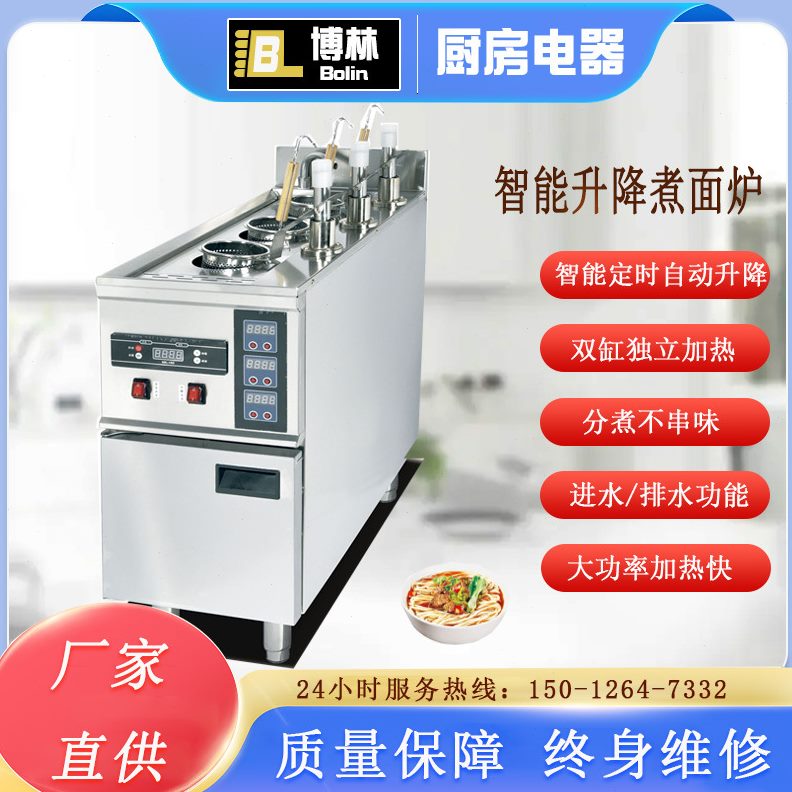 全自动升降6孔煮面机商用多眼汤粉烫面炉3头智能定时煮面锅饺子机