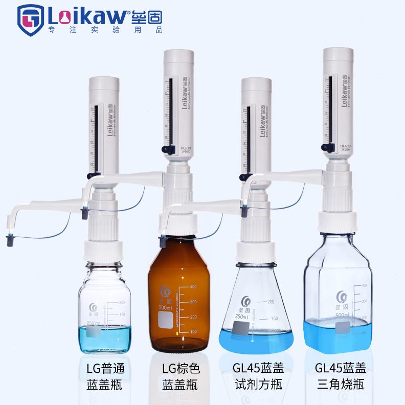 loikaw口分配器 TKJ-30可调式定量加液器 实验室液体分配器套装