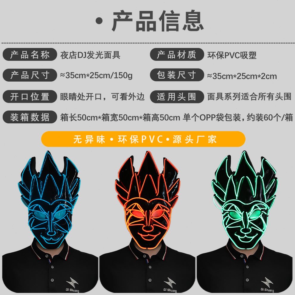 夜店狂欢酒吧DJ发光面具化妆舞会搞笑闪光面罩万圣节派对表演道具