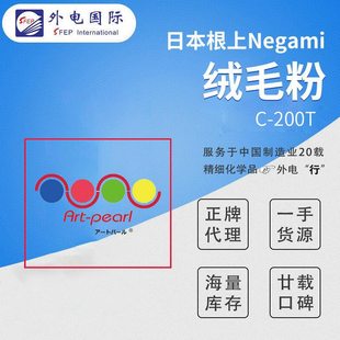 100T 200T 弹性手感粉 抗刮耐摩顺滑 样品 日本根上绒毛粉C