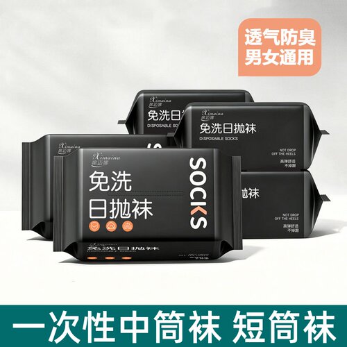 一次性袜子男女通用日抛袜