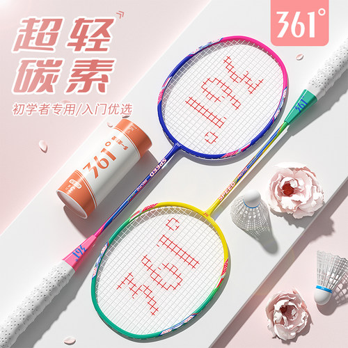 361官方正品羽毛球拍旗舰店单双拍超轻全碳素纤维专业级耐打套装