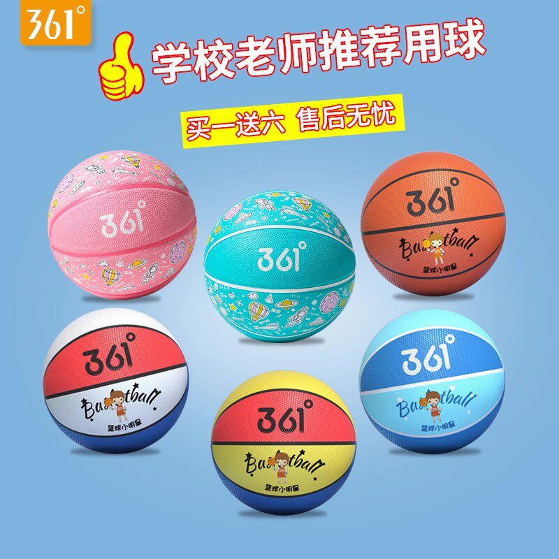 361度篮球儿童5号训练幼儿园小孩专用4号男女小学生耐打蓝球皮球
