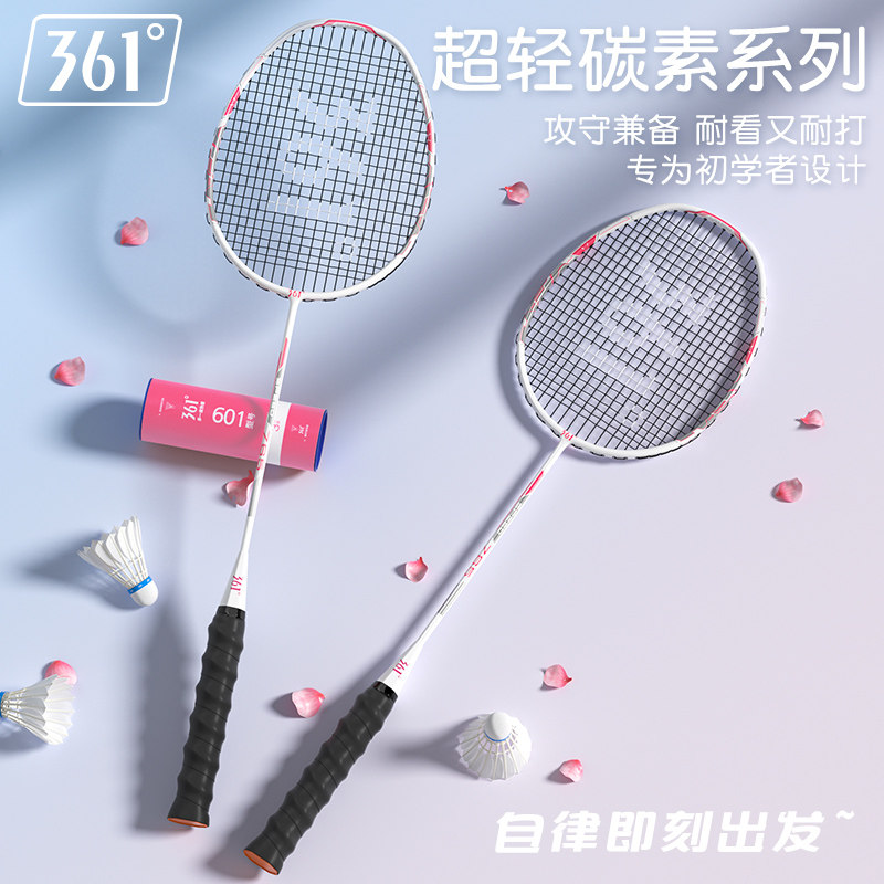 361度羽毛球拍正品旗舰店全碳素纤维超轻单双拍专业套装儿童女生,运动/瑜伽/健身/球迷用品,羽毛球拍,淘宝优惠券,粉丝福利购,淘宝优惠卷