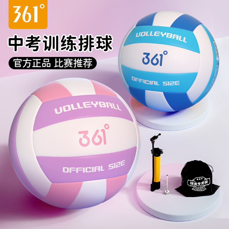 361排球中考5号学生专用软式初中生小学生儿童男女训练比赛气排球,运动/瑜伽/健身/球迷用品,排球,淘宝优惠券,粉丝福利购,淘宝优惠卷