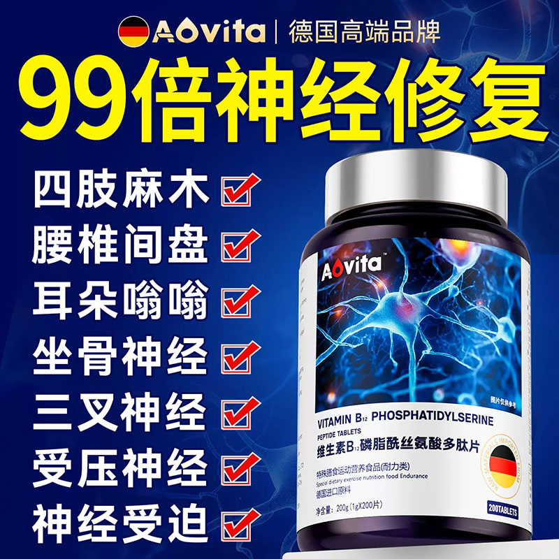 维生素b12甲钴营养修复神经100片叶酸胺维生素瓶装正品官方旗舰店图片