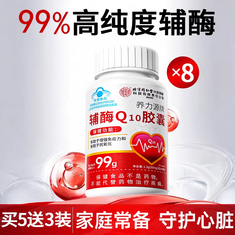 Coenzyme q10 Soft Capsules for Men and Women, the first official flagship store of reduced medical heart, genuine Coenzyme q10 thumbnail 4