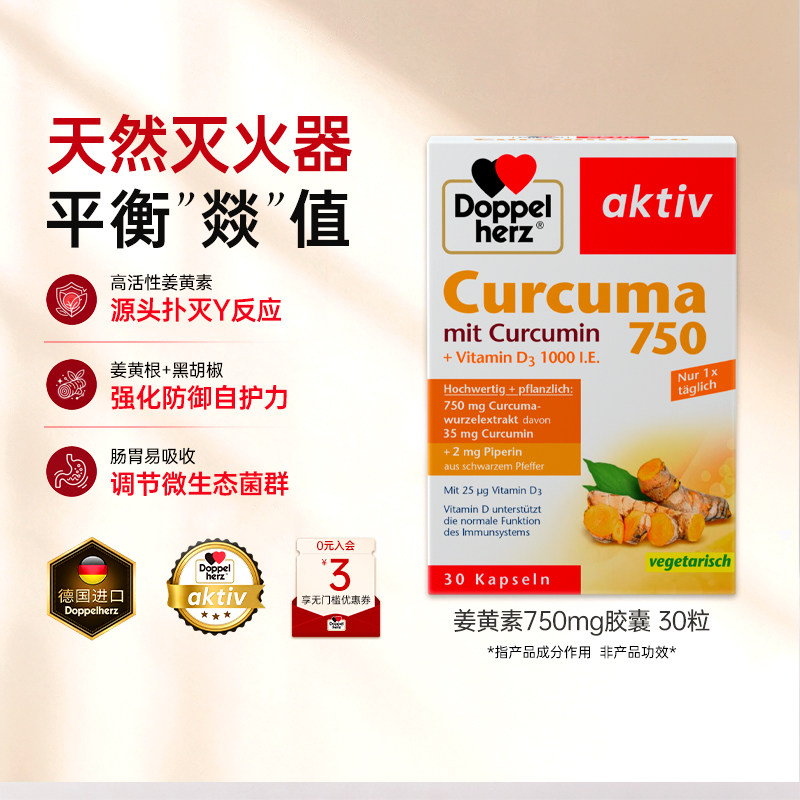 德国双心姜黄素进口姜黄素黑胡椒去火养肝750mg高含量姜黄素胶囊