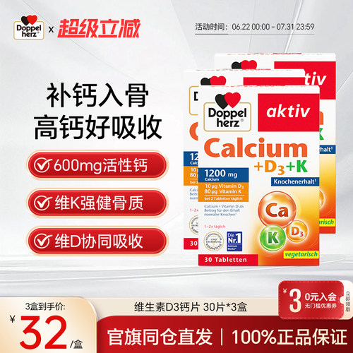 双心钙片活性钙补钙防骨质疏松