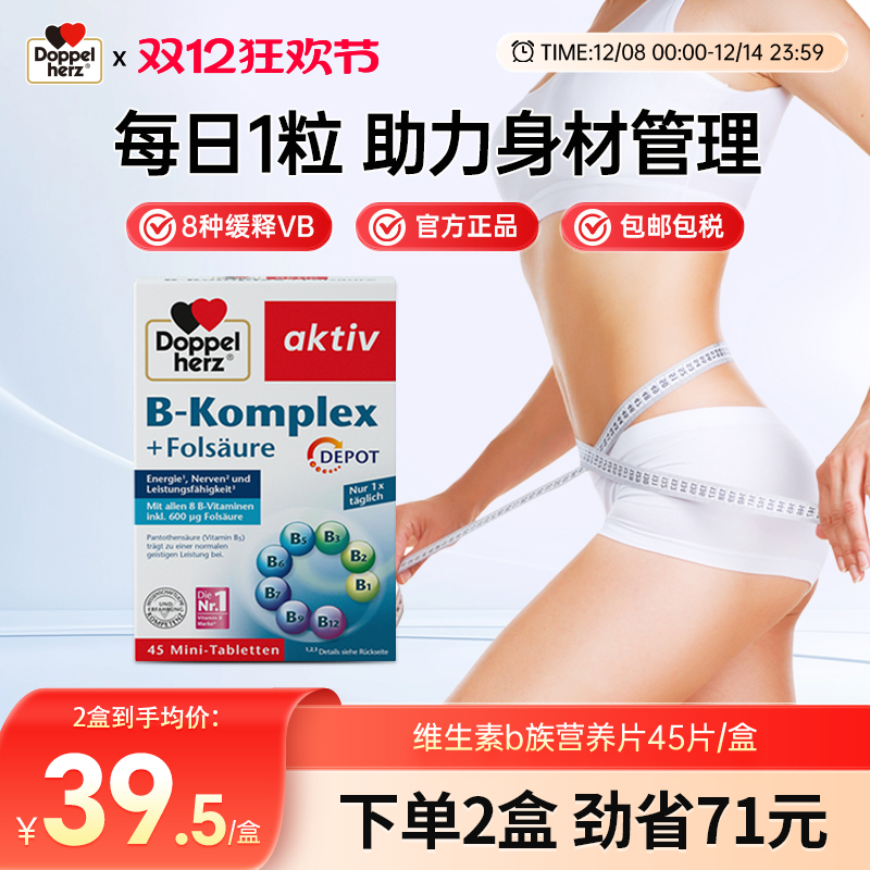德国双心b族维生素营养片