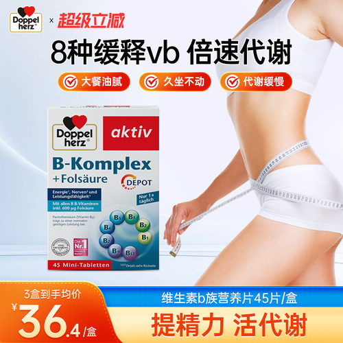 【提升代谢】-双心复合维生素B族