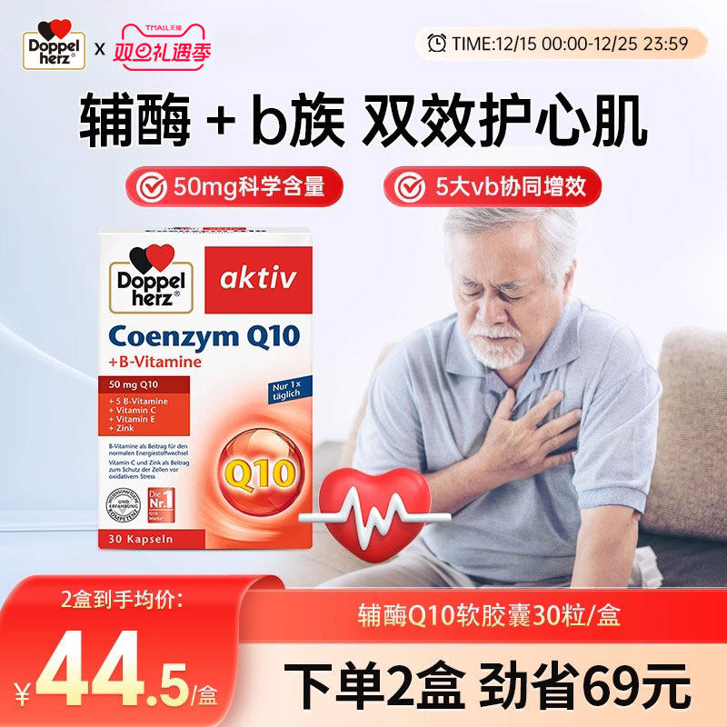 【保税正品】德国双心辅酶coq10