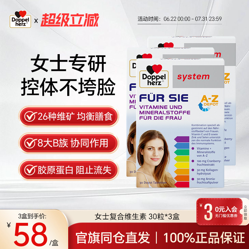 【保税直发】德国双心复合维生素女性综合营养包增强b族官方正品