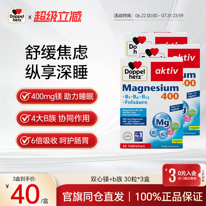 德国双心镁维生素B族复合片复合维生素b族矿物质镁补充剂成人30片图片