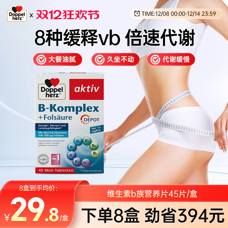 【提升代谢】-双心复合维生素B族