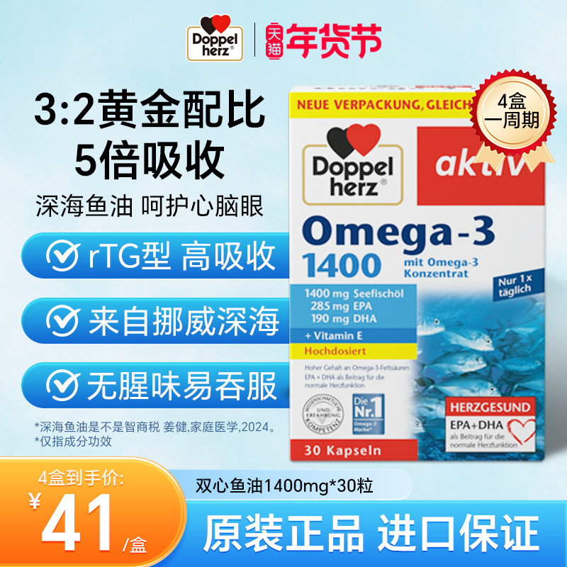 【保税正品】德国双心DHA深海鱼油1400mg胶囊（7月31日临期促销）,保健食品/膳食营养补充食品,鱼油/深海鱼油,淘宝优惠券,粉丝福利购,淘宝优惠卷