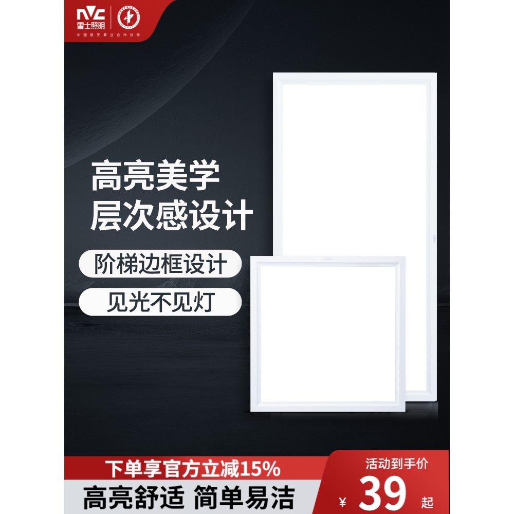 雷士照明集成吊顶灯厨房灯吸顶灯扣板平板灯300x600浴室卫生间灯
