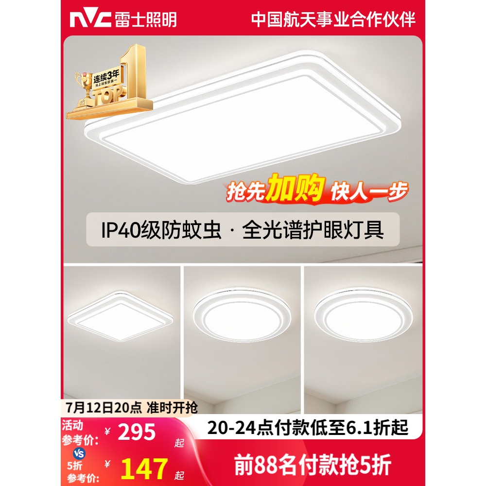 雷士照明25年新款全光谱护眼吸顶灯客厅灯现代智能灯具套餐皓玉银
