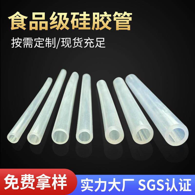 食品级透明硅胶管家用饮水机制氧机美容仪管水族氧气软管