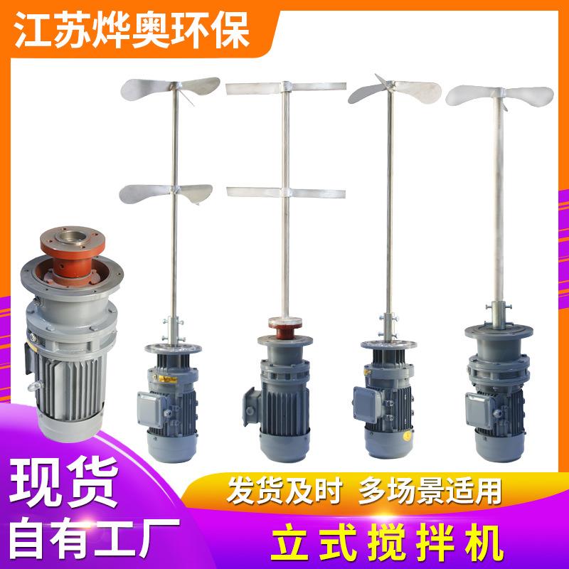 现货供应搅拌机工业水处理加药搅拌机电动立式液体搅拌轴搅拌机