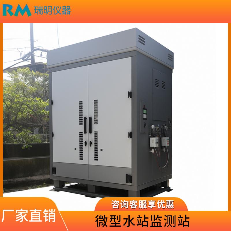 河道水质微型水站溶解氧氨氮总磷COD叶绿素多参数在线监测仪