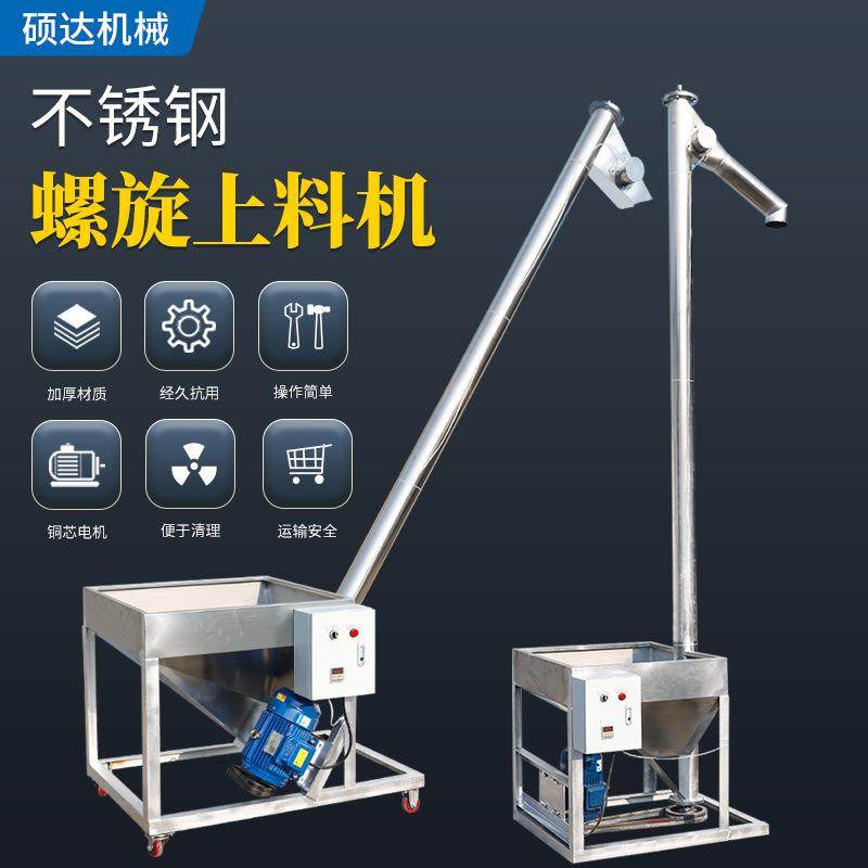 螺杆输送机颗粒粉末提料机自动喂料加料垂直螺旋上料机提升机,搬运/仓储/物流设备,输送机,淘宝优惠券,粉丝福利购,淘宝优惠卷