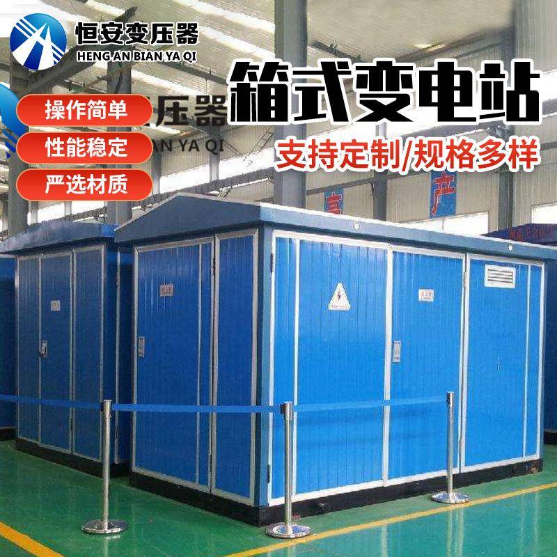 箱变变压器500kva价格欧式箱变报价箱式变电站箱式变压器