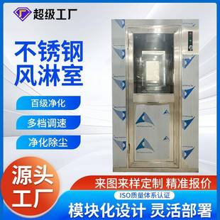 201不锈钢风淋室单双吹净化无尘车间货淋室风淋数控室数显风淋室