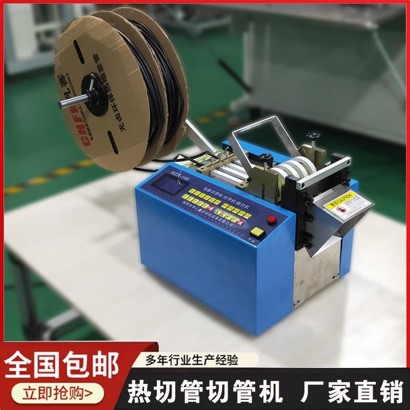 电脑全自动热缩管裁切机铁氟龙管切断机钢丝绳裁切机硅胶管切管机