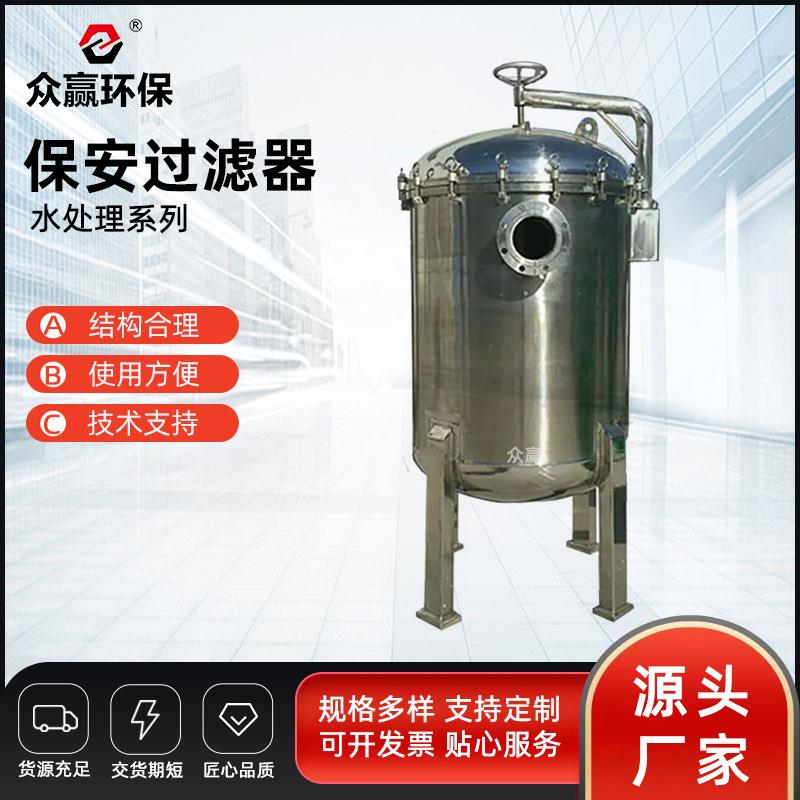 环保工业用保安过滤器水处理设备电渗析车间精密过滤器