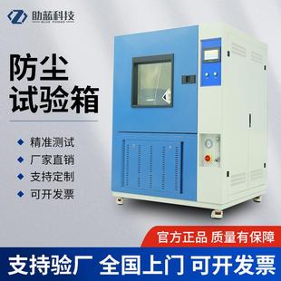 防尘沙尘试验箱模拟气候环境设备IP等级测试箱厂家