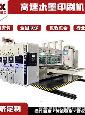 纸箱印刷机全自动高速水墨印刷模切开槽纸箱设备三色纸箱印刷机