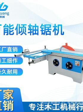 木工精密推台锯开料多功能4590度裁板锯大靠尺锯板机械厂家直销