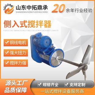 搅拌器厂家货源 不锈钢石灰池搅拌器化工脱硫塔大功率侧搅拌侧入式