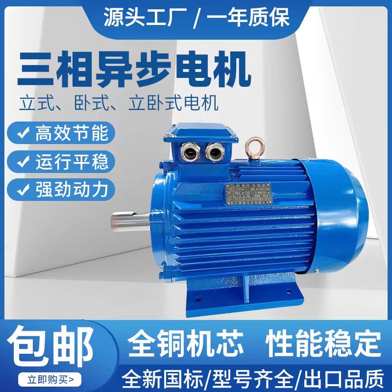 YE3系列7.5KW三相异步电机4极配套减速机低音全铜立式交流电动机